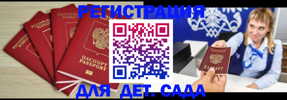 прописка 2025 в Бугульме